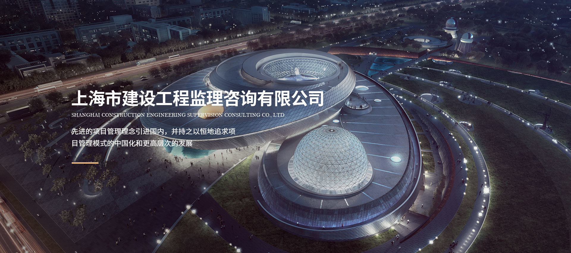 上海建设监理咨询 bv官网荣誉